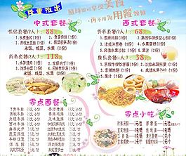 餐飲宣傳海報(bào)圖片