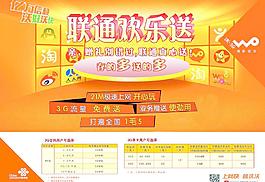 聯通歡樂送圖片