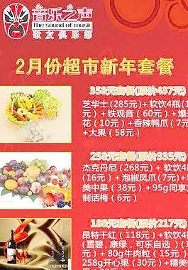 KTV套餐易拉宝图片