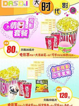 影城優(yōu)惠活動海報圖片