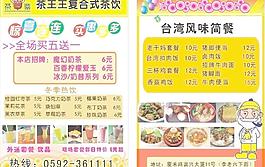宣傳單 美食傳單 價目表 飲品 套餐圖片