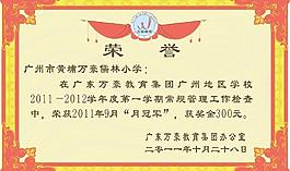 榮譽(yù)