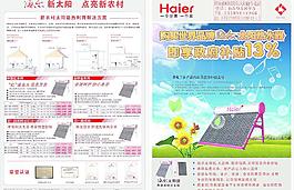 海爾太陽能熱水器傳單