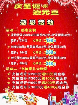 慶圣誕迎元旦圖片