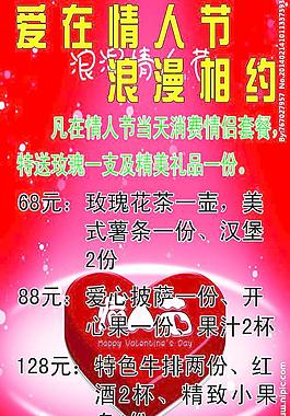 情人節(jié)海報圖片