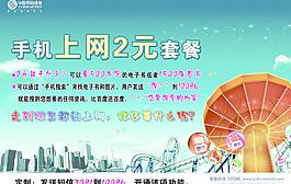移動(dòng)手機(jī)上網(wǎng)2元套餐圖片