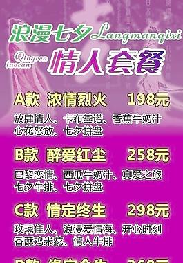 浪漫七夕情人套餐圖片