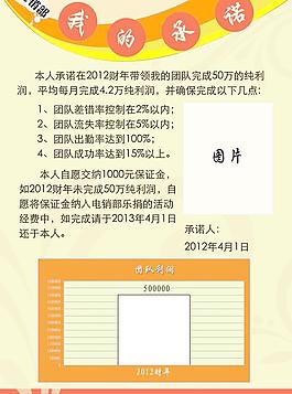 承諾書