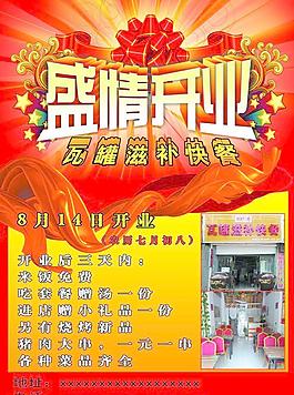 滋補快餐開業海報圖片