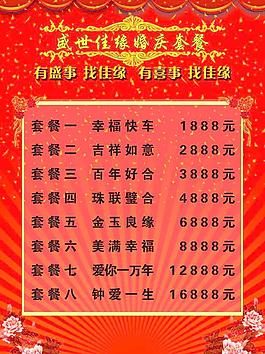 婚庆套餐图片