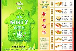 壽司宣傳圖片