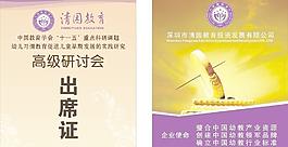 出席证