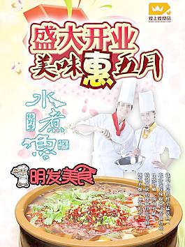 饭店海报图片