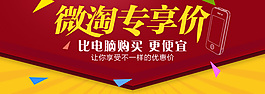 微淘促銷海報