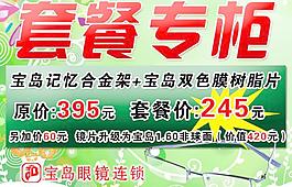 套餐专柜图片