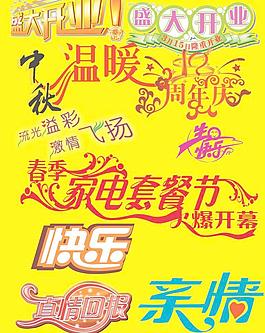 促銷字圖片