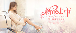 新品海報(bào)促銷圖