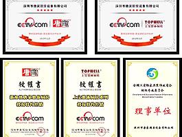 CCTV證書
