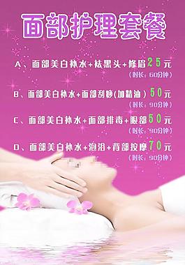 美容價目表圖片