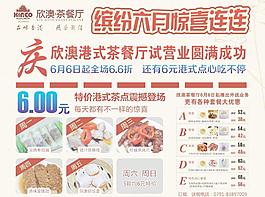 欣澳海報圖片