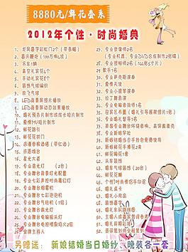 婚礼套餐图片