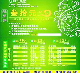抵金券圖片