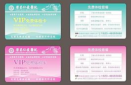婦聯體檢卡圖片