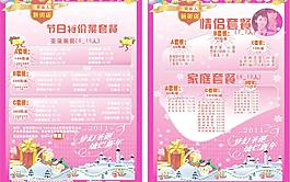圣诞节新街店套餐宣传单图片