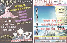 蒲公英廣告DM報(bào)紙