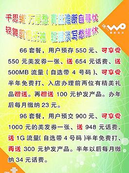 联通宣传页图片