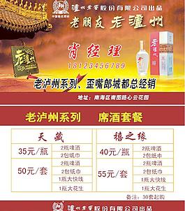 老瀘州名片圖片