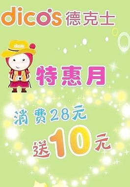 德克士图片