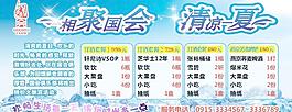 清涼一夏圖片