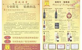葡萄酒宣传单