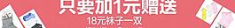 加1元贈品圖片