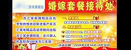 婚嫁套餐接待處圖片