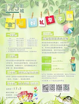 會員好禮享不停 活動海報圖片