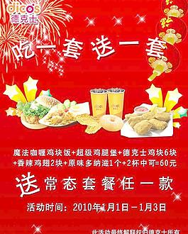 德克士图片