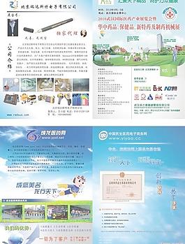 電子企業(yè)宣傳單