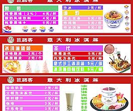 巴諾客飲品菜單圖片