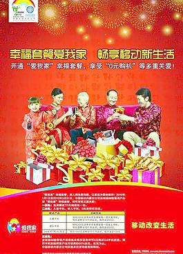 幸福套餐 愛我家 春節(jié) 海報 家庭圖片