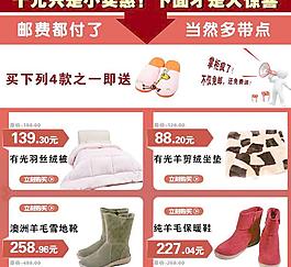 家紡促銷套餐模版圖片