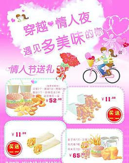 情人節(jié)海報(bào)圖片