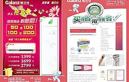 格兰仕空调