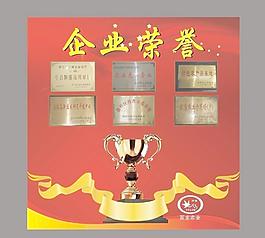 企業(yè)榮譽(yù)