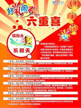 中國電信海報(bào)圖片