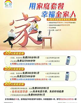 家庭套餐 移動(dòng)圖片