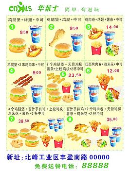套餐 宣傳單圖片