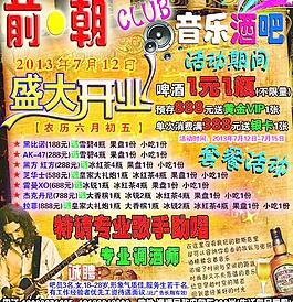 前朝酒吧宣傳單圖片