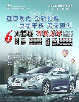 進口現代汽車雅尊圖片